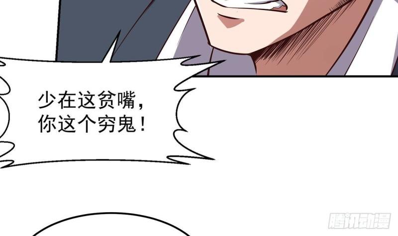 修仙归来在校园漫画,第354话 打脸小人18图