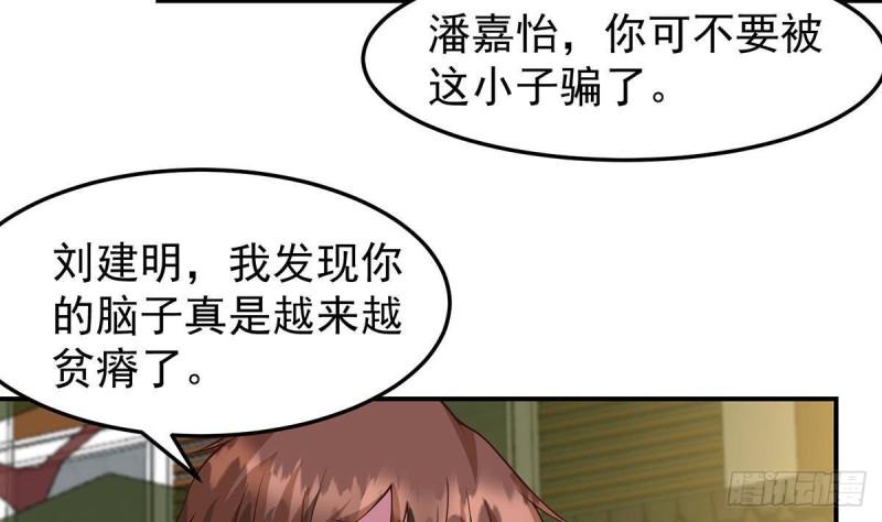 修仙归来在校园漫画,第354话 打脸小人14图