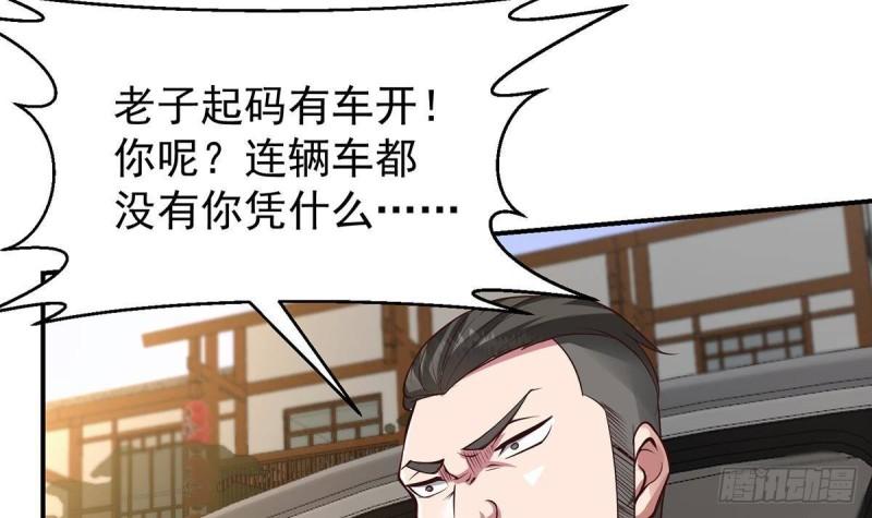 修仙归来在校园漫画,第354话 打脸小人21图