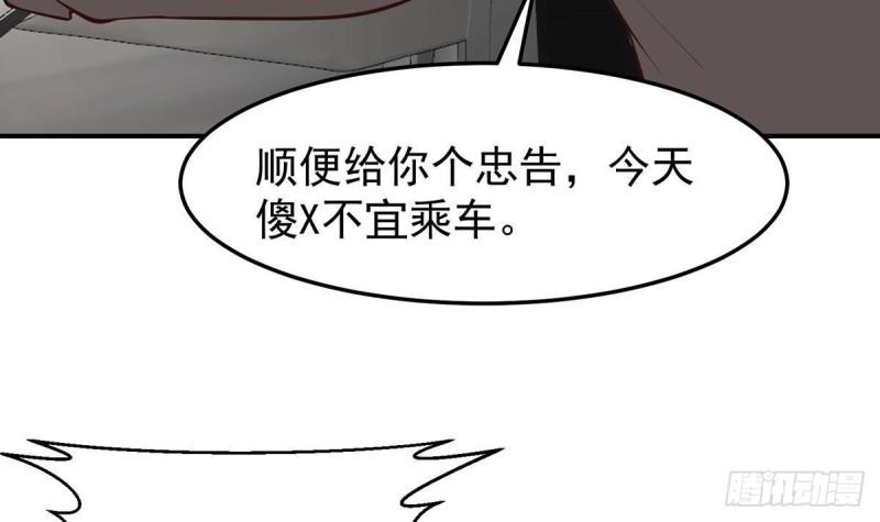 修仙归来在校园漫画,第354话 打脸小人36图