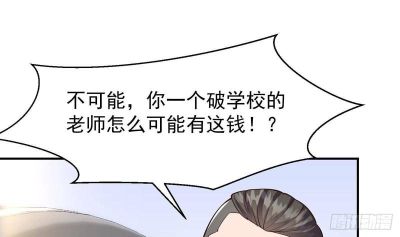 修仙归来在校园漫画,第354话 打脸小人31图