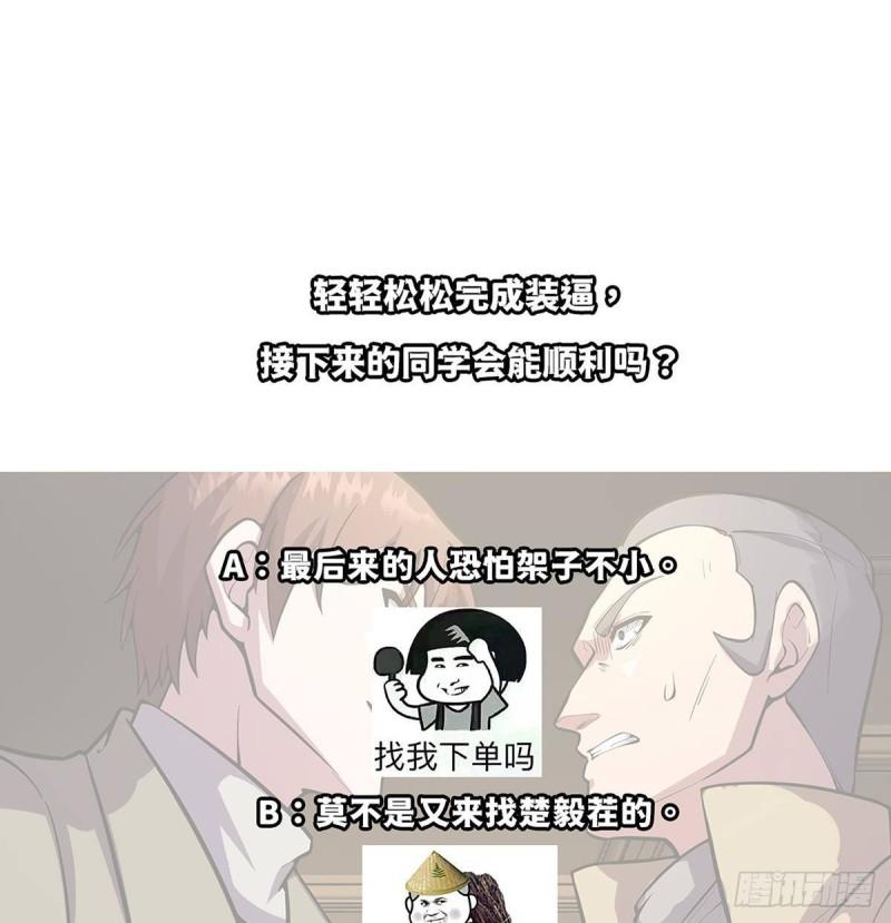 修仙归来在校园漫画,第356话 一眼让你磕头53图