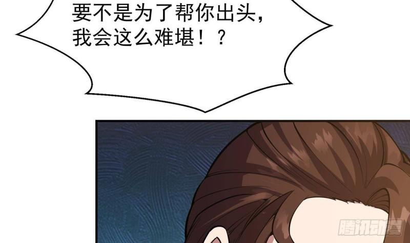 修仙归来在校园漫画,第356话 一眼让你磕头39图