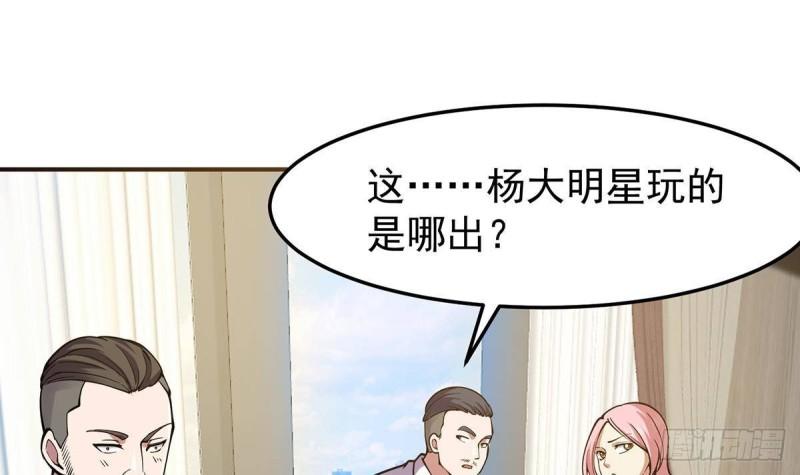 修仙归来在校园漫画,第357话 傍上大明星？21图