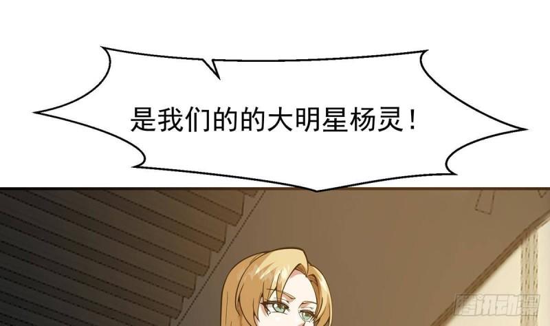 修仙归来在校园漫画,第357话 傍上大明星？4图