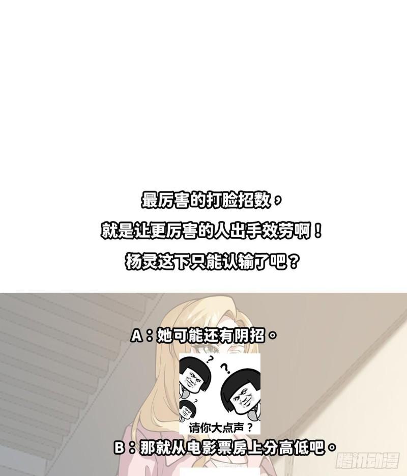 修仙归来在校园漫画,第357话 傍上大明星？47图