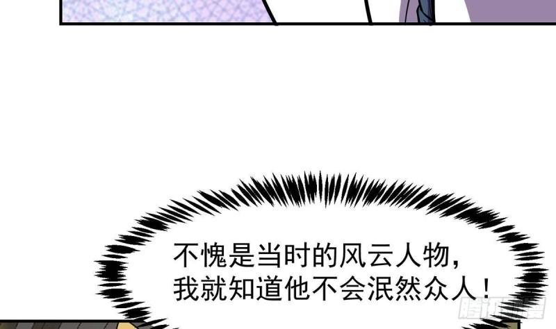 修仙归来在校园漫画,第358话 谁的干爹要来？10图