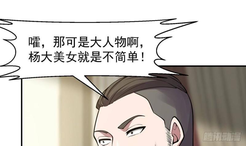 修仙归来在校园漫画,第358话 谁的干爹要来？32图