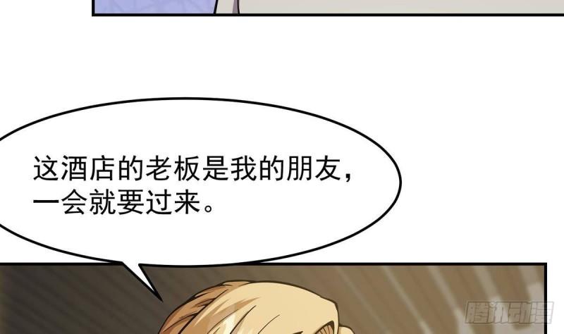 修仙归来在校园漫画,第358话 谁的干爹要来？29图