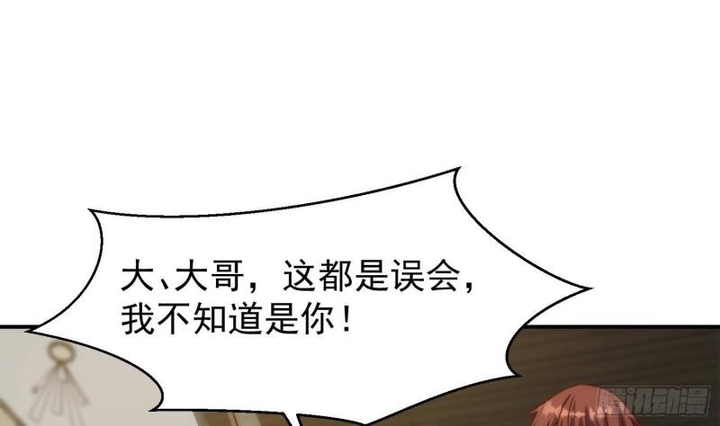 修仙归来在校园漫画,第359话 我是他大哥30图