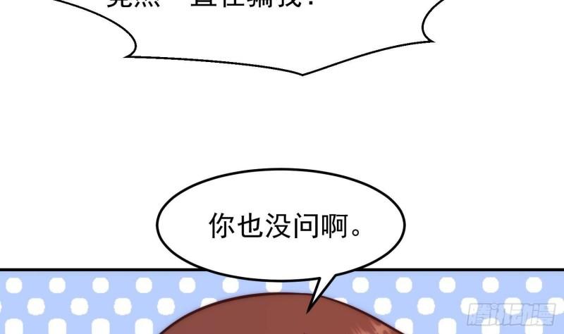 修仙归来在校园漫画,第359话 我是他大哥42图