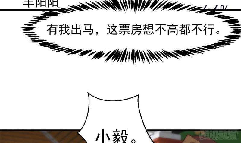 修仙归来在校园漫画,第360话 楚毅的首映45图