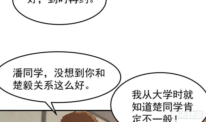 修仙归来在校园漫画,第360话 楚毅的首映15图