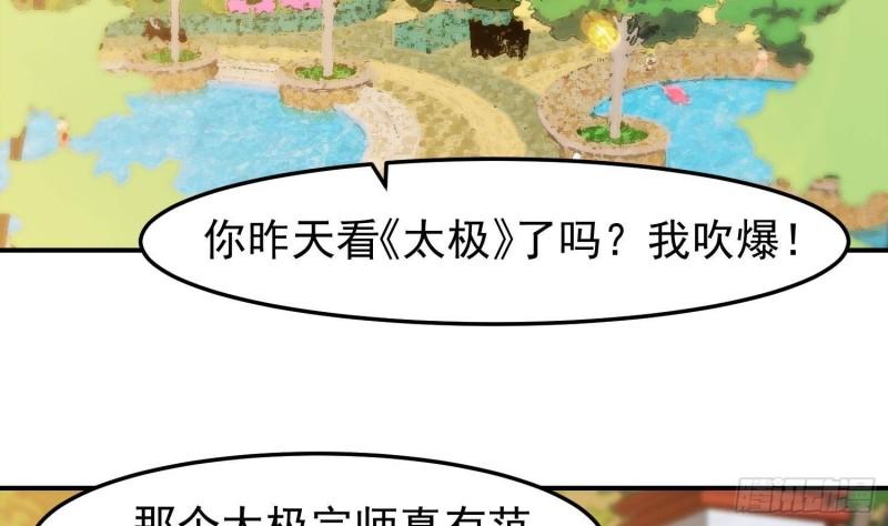 修仙归来在校园漫画,第360话 楚毅的首映41图