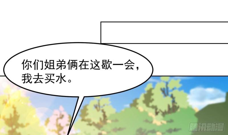 修仙归来在校园漫画,第361话 现实的无奈14图