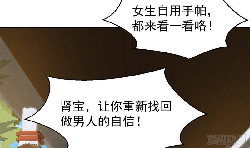 修仙归来在校园漫画,第361话 现实的无奈8图