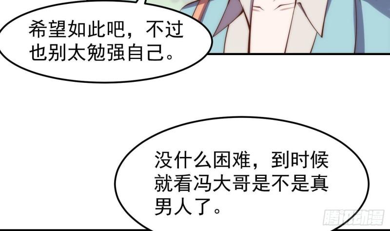 修仙归来在校园漫画,第361话 现实的无奈31图