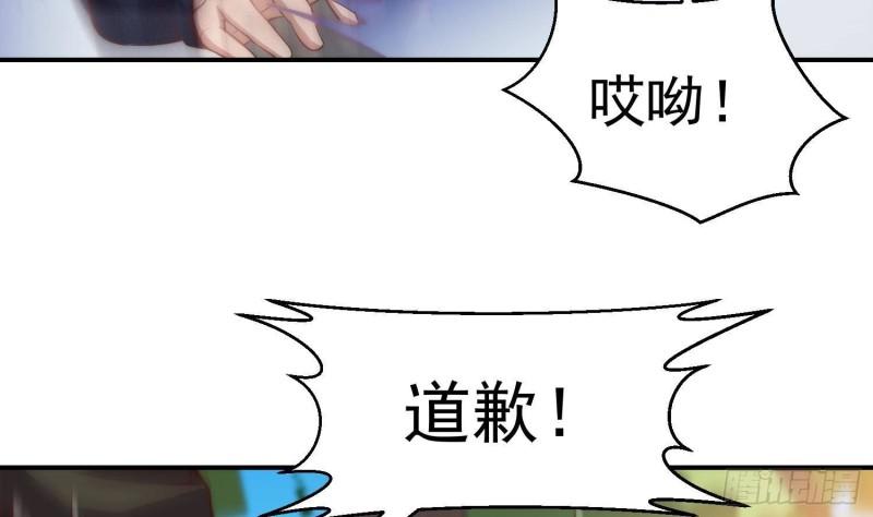 修仙归来在校园漫画,第362话 欺负我女朋友？34图