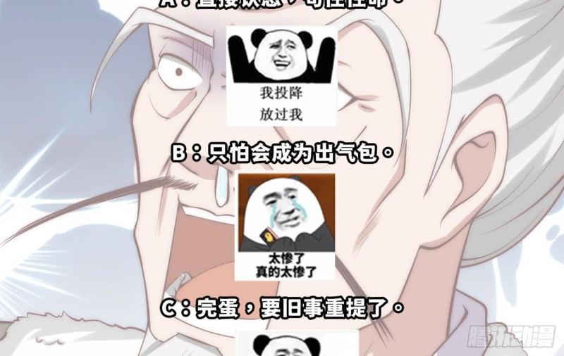 修仙归来在校园漫画,第362话 欺负我女朋友？50图