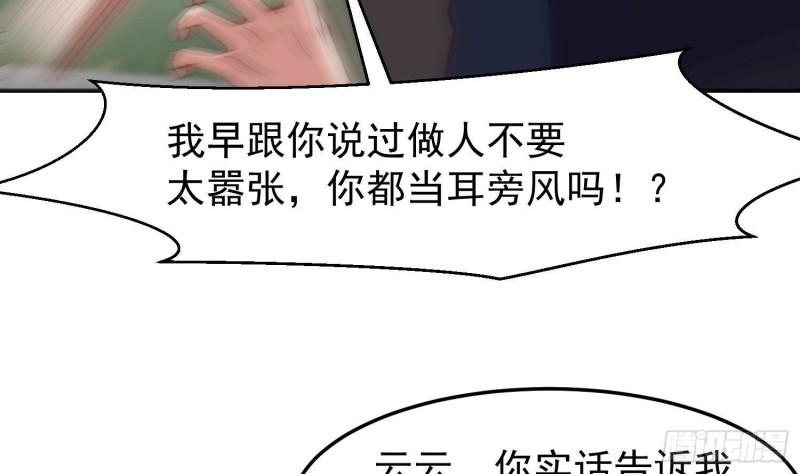 修仙归来在校园漫画,第363话 专找女人欺负15图