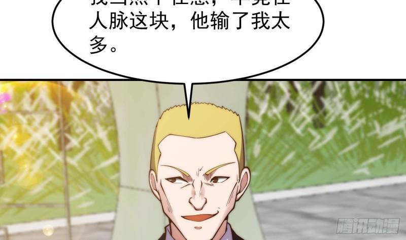 修仙归来在校园漫画,第367话 你个穷鬼有朋友？17图