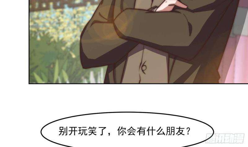 修仙归来在校园漫画,第367话 你个穷鬼有朋友？31图