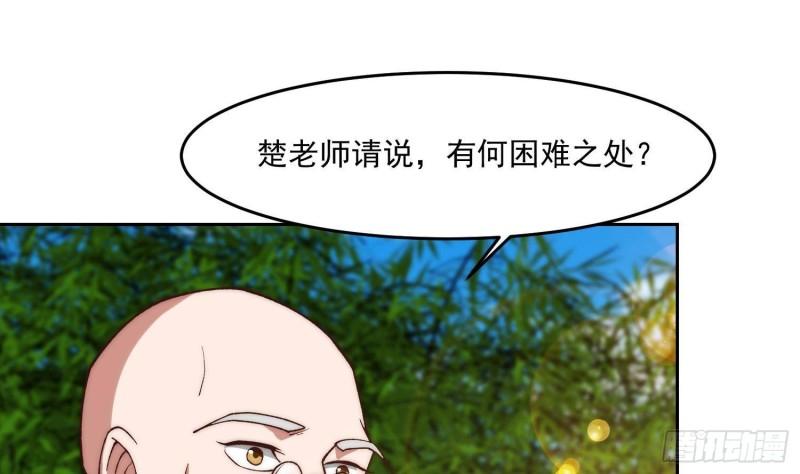 修仙归来在校园漫画,第368话 宗师没有位置25图