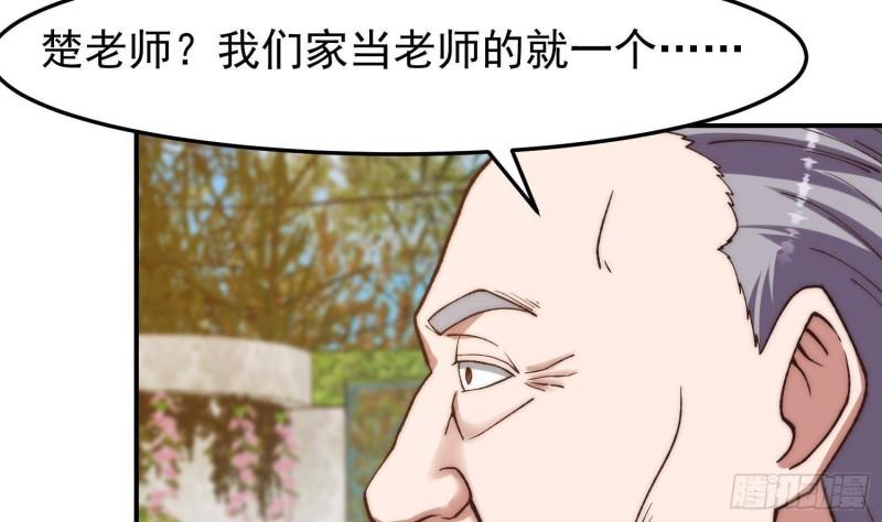 修仙归来在校园漫画,第368话 宗师没有位置12图