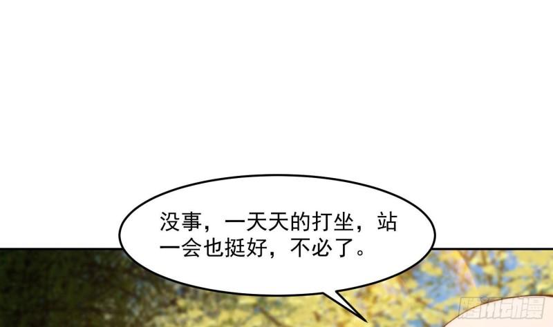 修仙归来在校园漫画,第368话 宗师没有位置37图