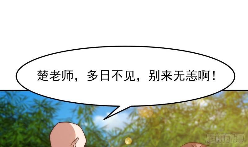 修仙归来在校园漫画,第368话 宗师没有位置21图