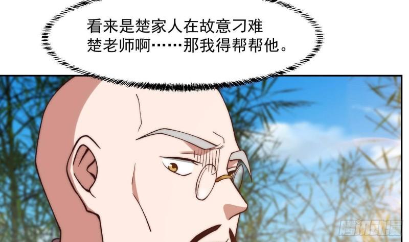 修仙归来在校园漫画,第368话 宗师没有位置35图