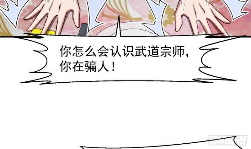 修仙归来在校园漫画,第369话 请您当教官29图