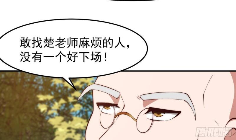 修仙归来在校园漫画,第370话 找宗师麻烦？12图