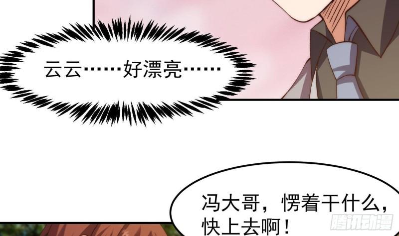 修仙归来在校园漫画,第371话 美好的婚礼29图