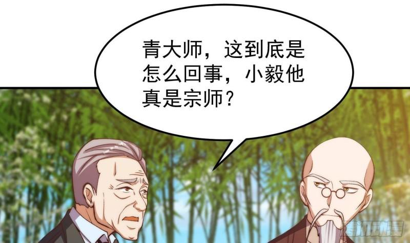 修仙归来在校园漫画,第371话 美好的婚礼10图