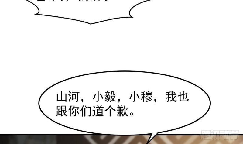 修仙归来在校园漫画,第372话 楚毅的母亲20图