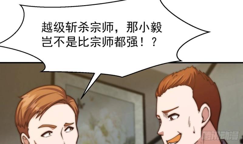 修仙归来在校园漫画,第374话 破境成宗师！14图