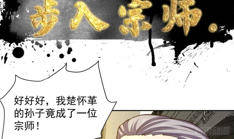 修仙归来在校园漫画,第374话 破境成宗师！41图