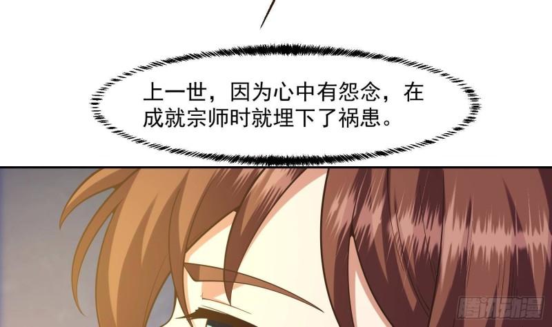 修仙归来在校园漫画,第374话 破境成宗师！31图