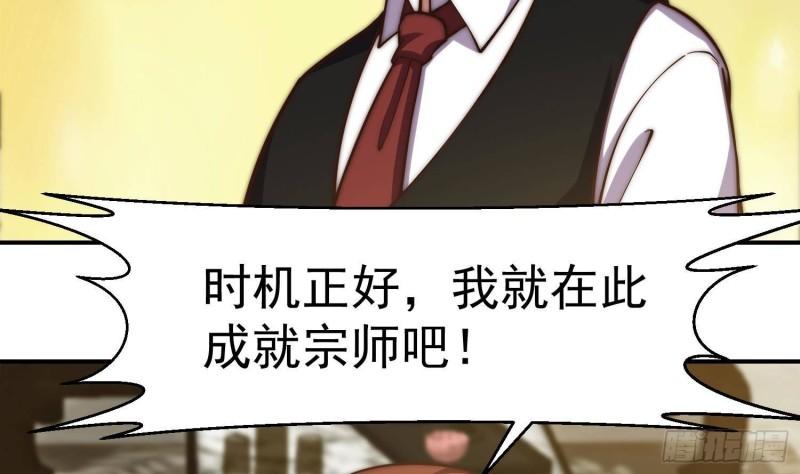 修仙归来在校园漫画,第374话 破境成宗师！18图