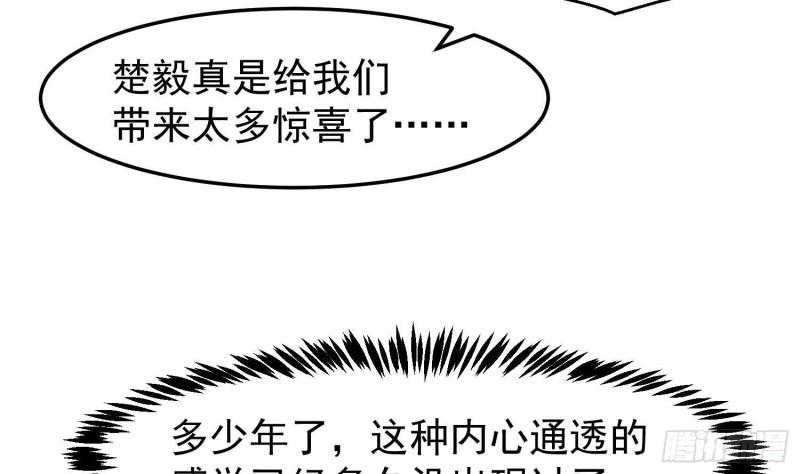 修仙归来在校园漫画,第374话 破境成宗师！16图