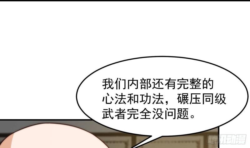 修仙归来在校园漫画,第376话 进驻狼牙16图