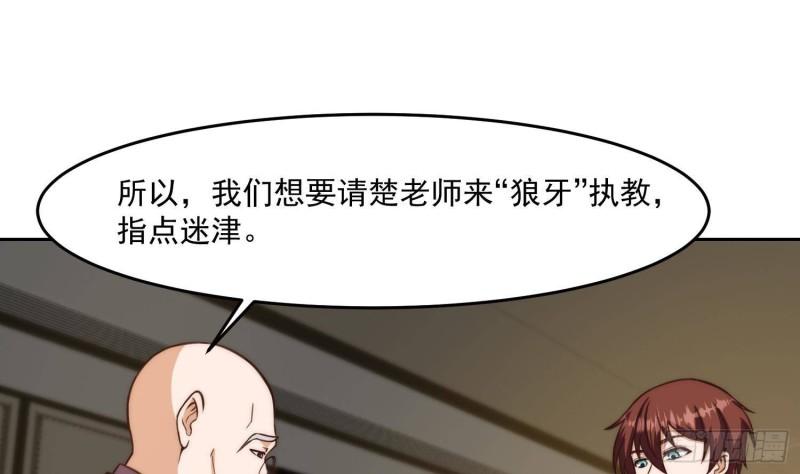 修仙归来在校园漫画,第376话 进驻狼牙28图