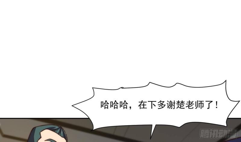 修仙归来在校园漫画,第376话 进驻狼牙33图