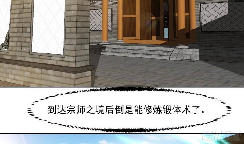 修仙归来在校园漫画,第376话 进驻狼牙44图