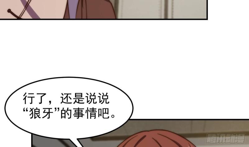 修仙归来在校园漫画,第376话 进驻狼牙8图