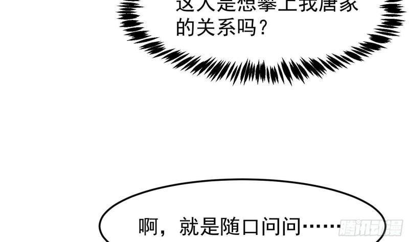 修仙归来在校园漫画,第378话 闪电魔人27图