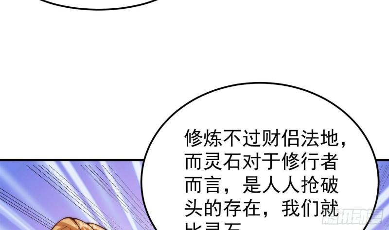 修仙归来在校园漫画,第378话 闪电魔人43图