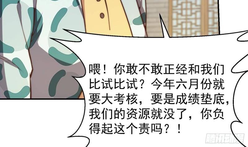 修仙归来在校园漫画,第378话 闪电魔人40图