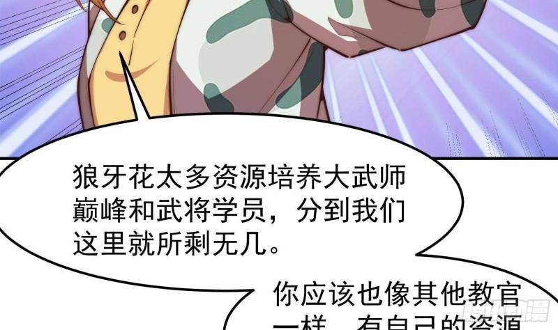 修仙归来在校园漫画,第378话 闪电魔人45图